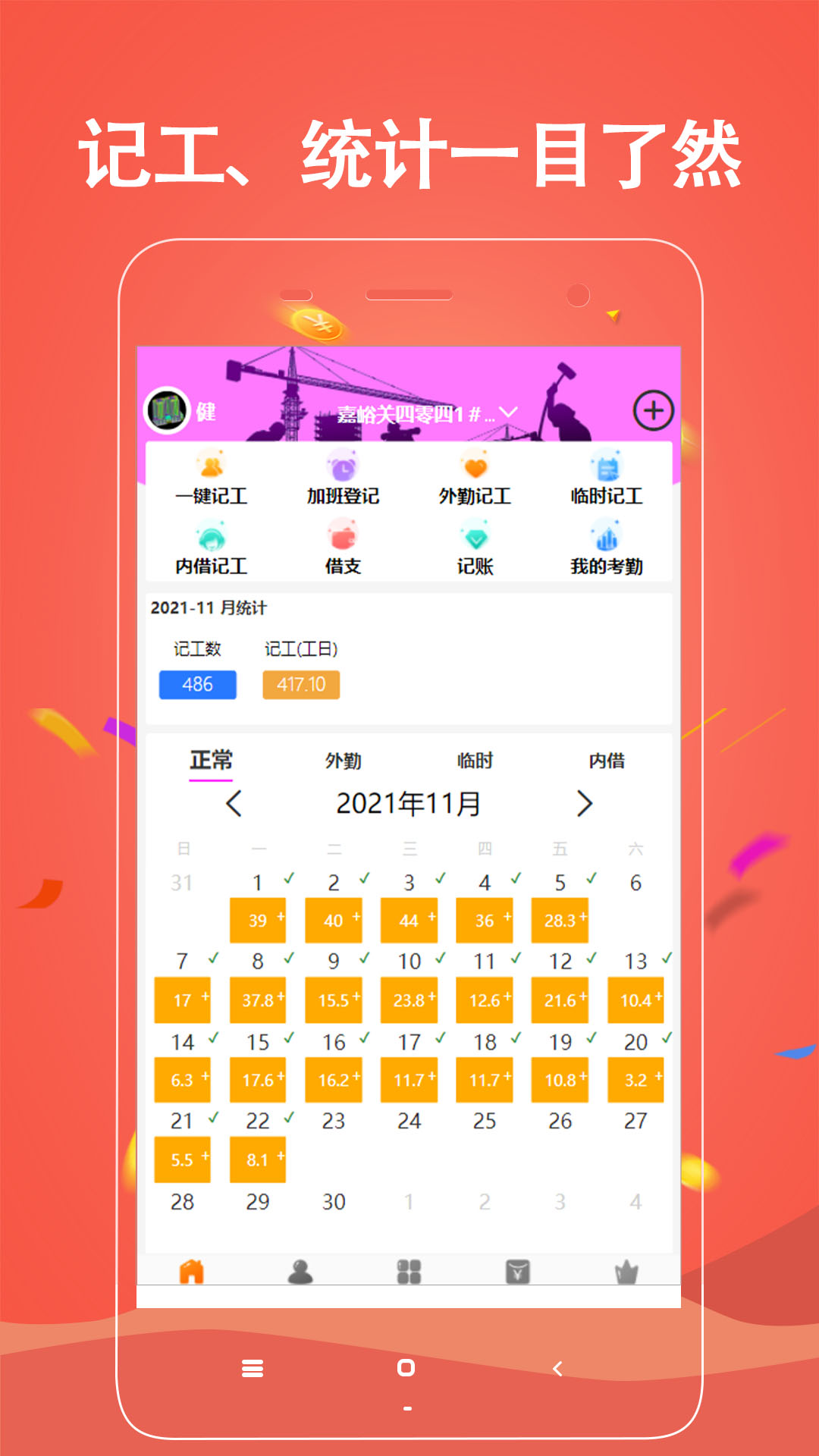 奇智工地考勤v3.2.７截图5