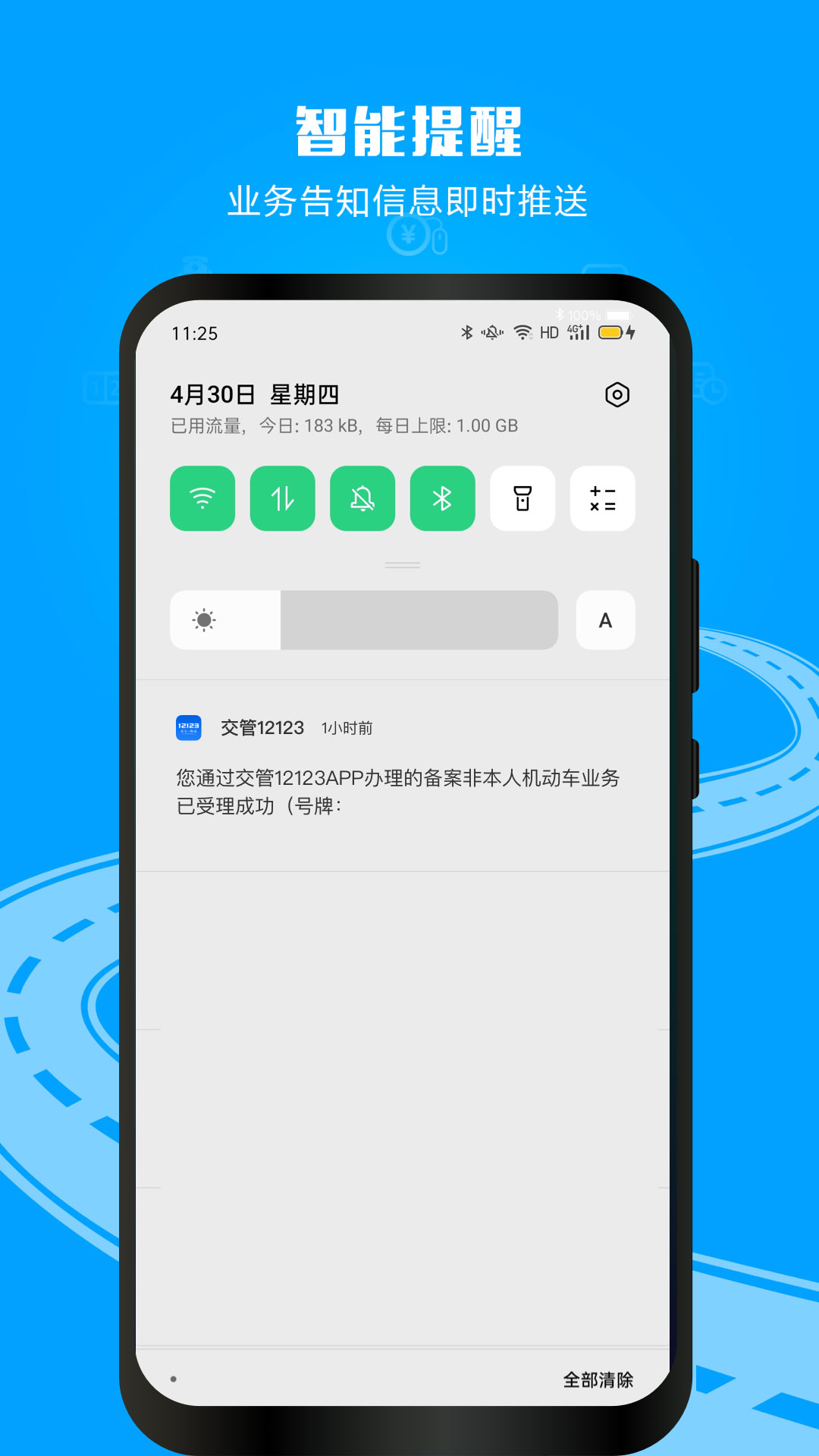 交管12123v2.8.1截图1