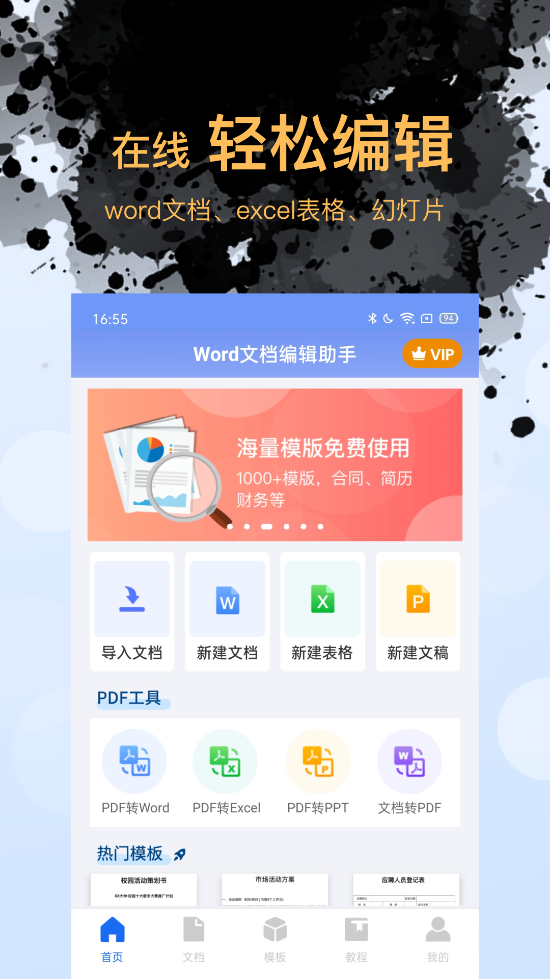 Word文档表格编辑v1.4.3截图4