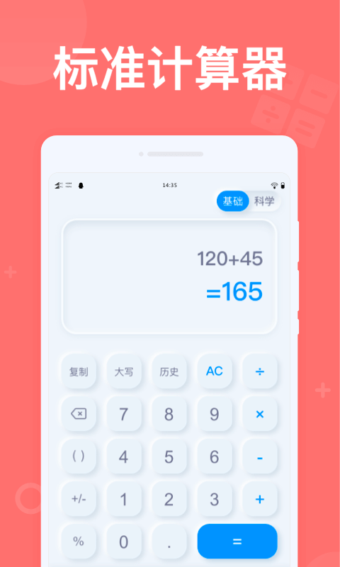 掌上计算器v1.0.1截图4