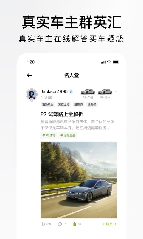 小鹏汽车v4.4.0截图1