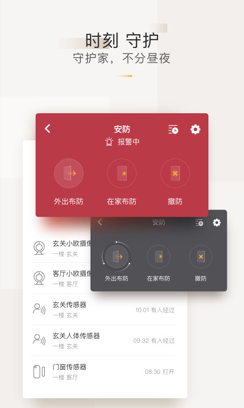 智家365v5.0.6.308截图2