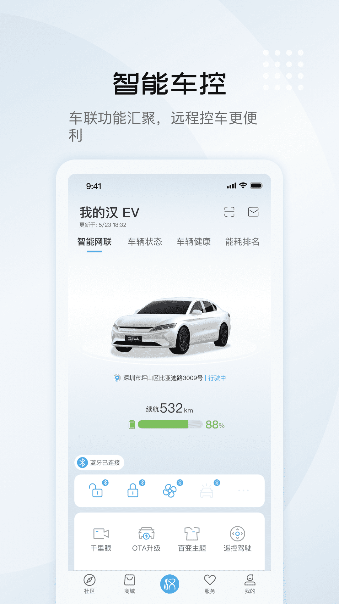 比亚迪汽车v5.9.0截图4