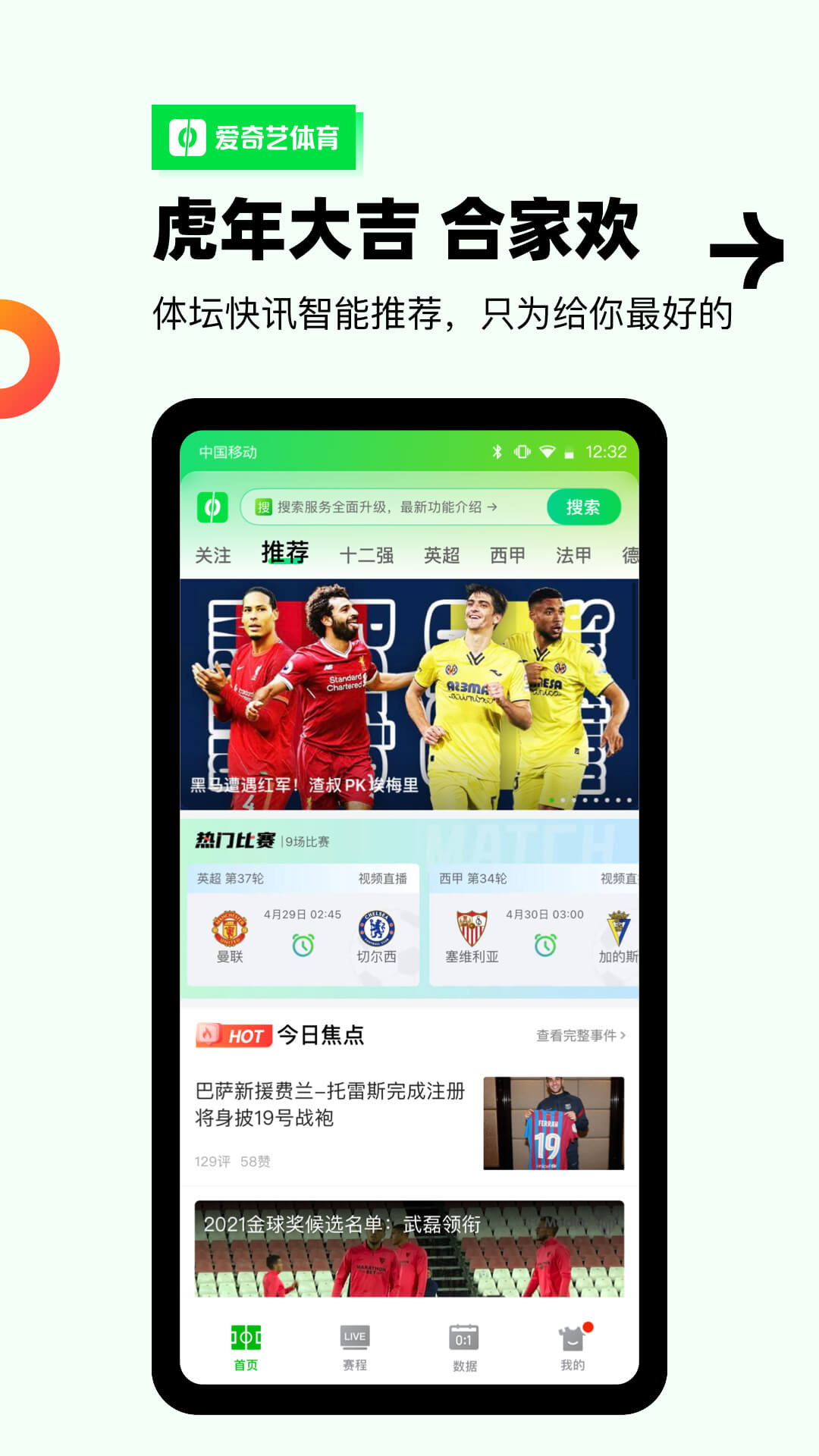 爱奇艺体育v10.1.1截图5