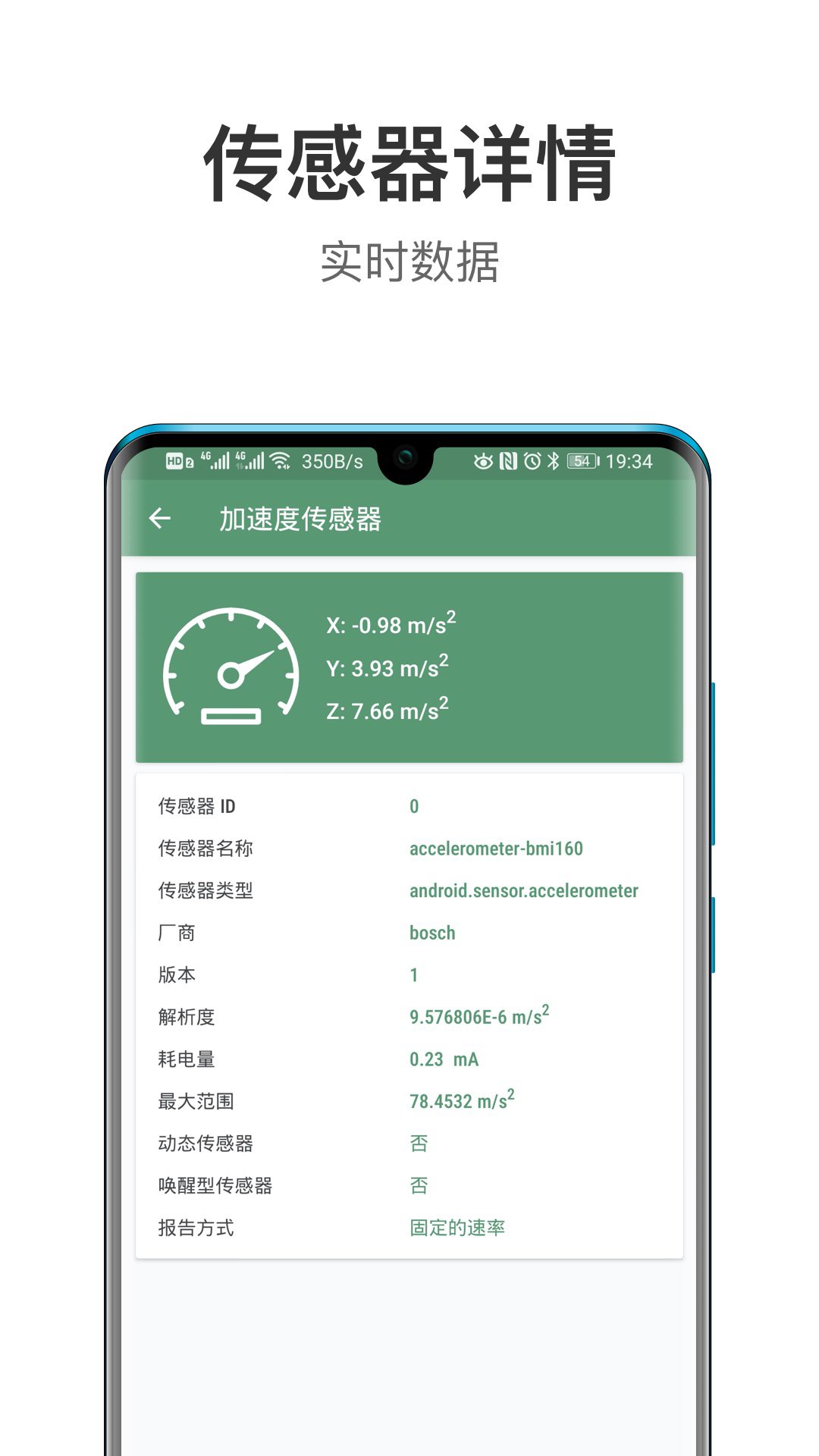 设备信息vv2.8.4.2截图2