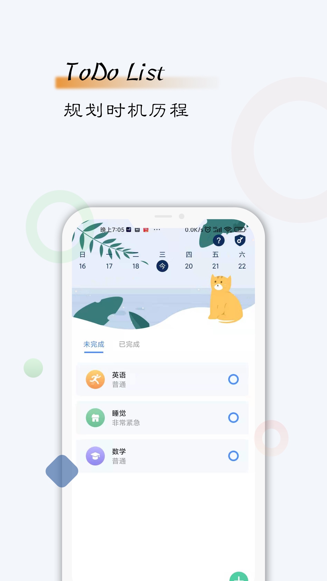 自律计划v1.3.7截图4