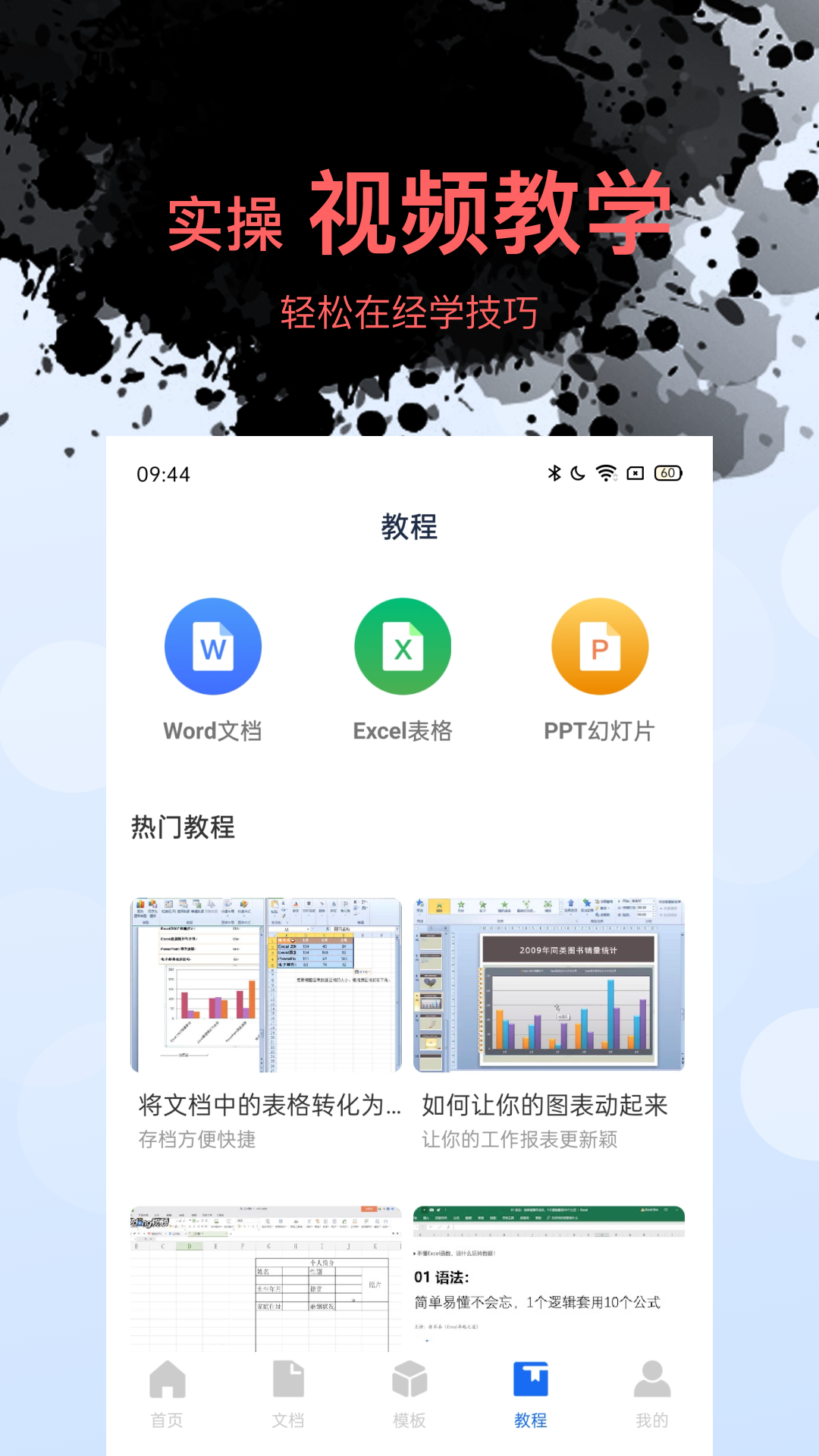 Word文档表格编辑v1.4.3截图2