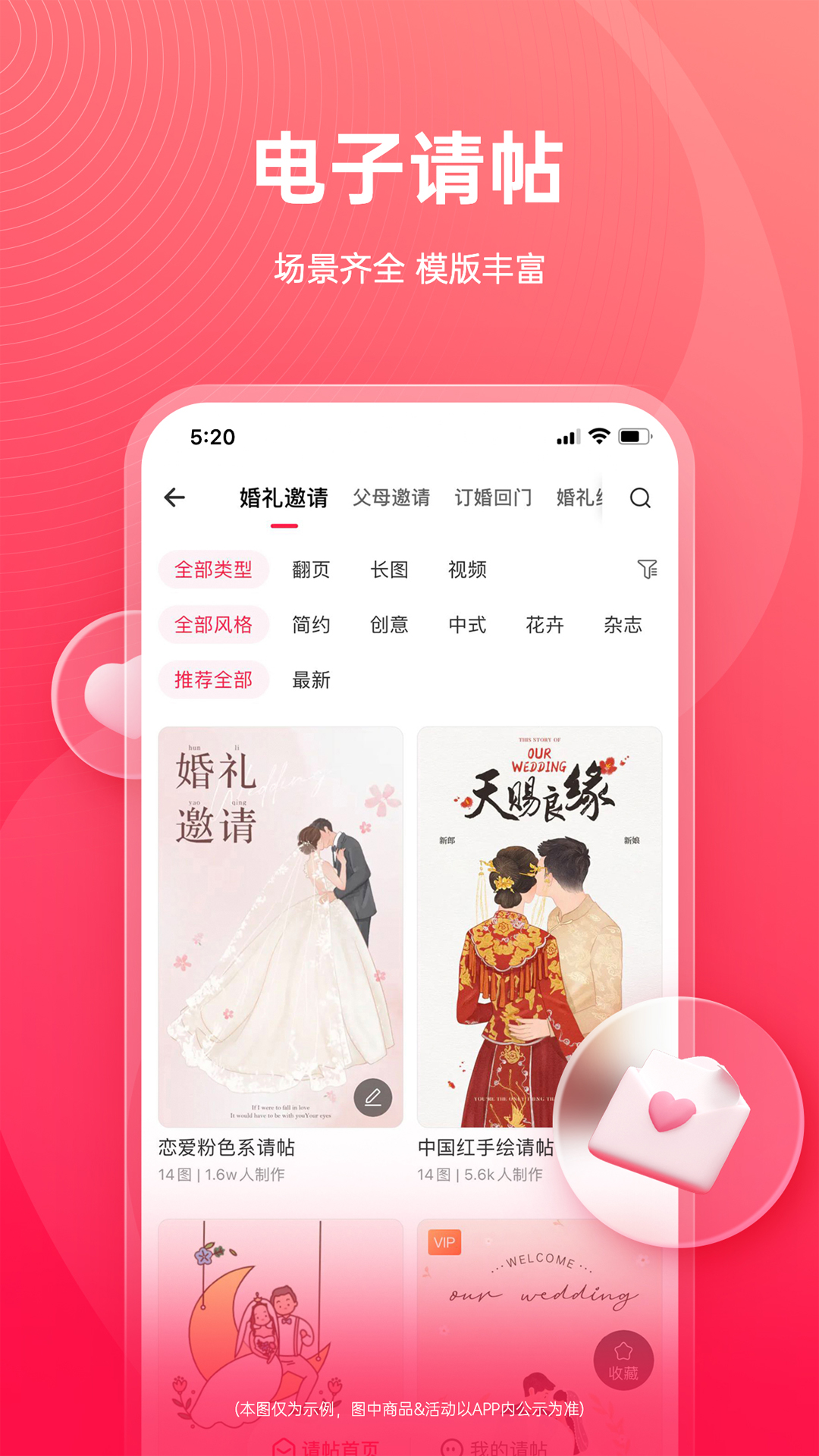 婚礼纪v9.3.27截图1