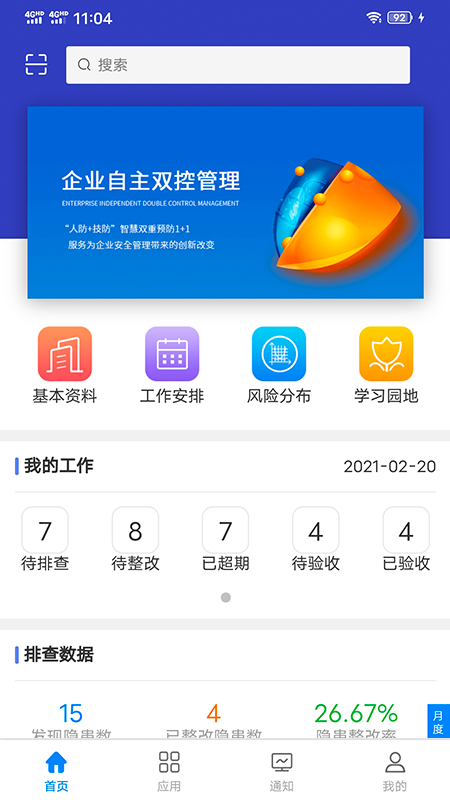 秦安双控截图1