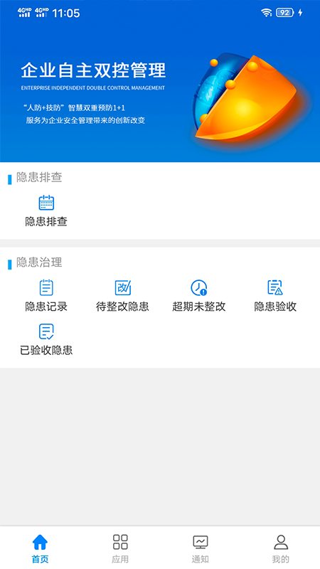 秦安双控截图2