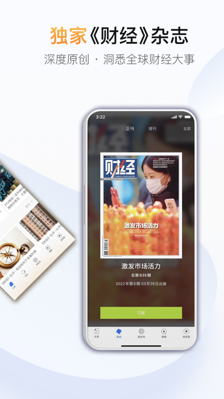 财经杂志v6.8.7.3截图4