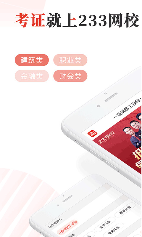 233网校v3.6.9截图5