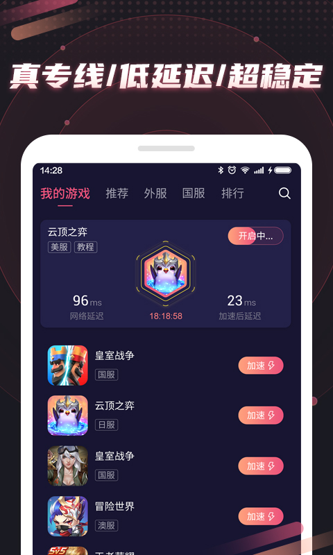 炽焰加速器v1.12.5截图3