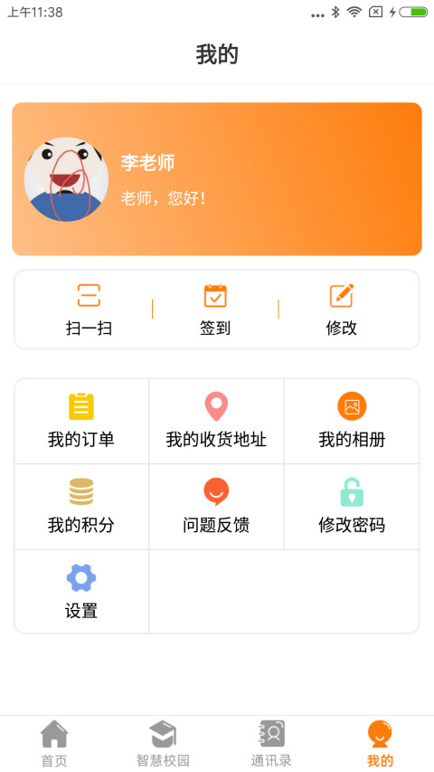 教育+v3.3.14截图1