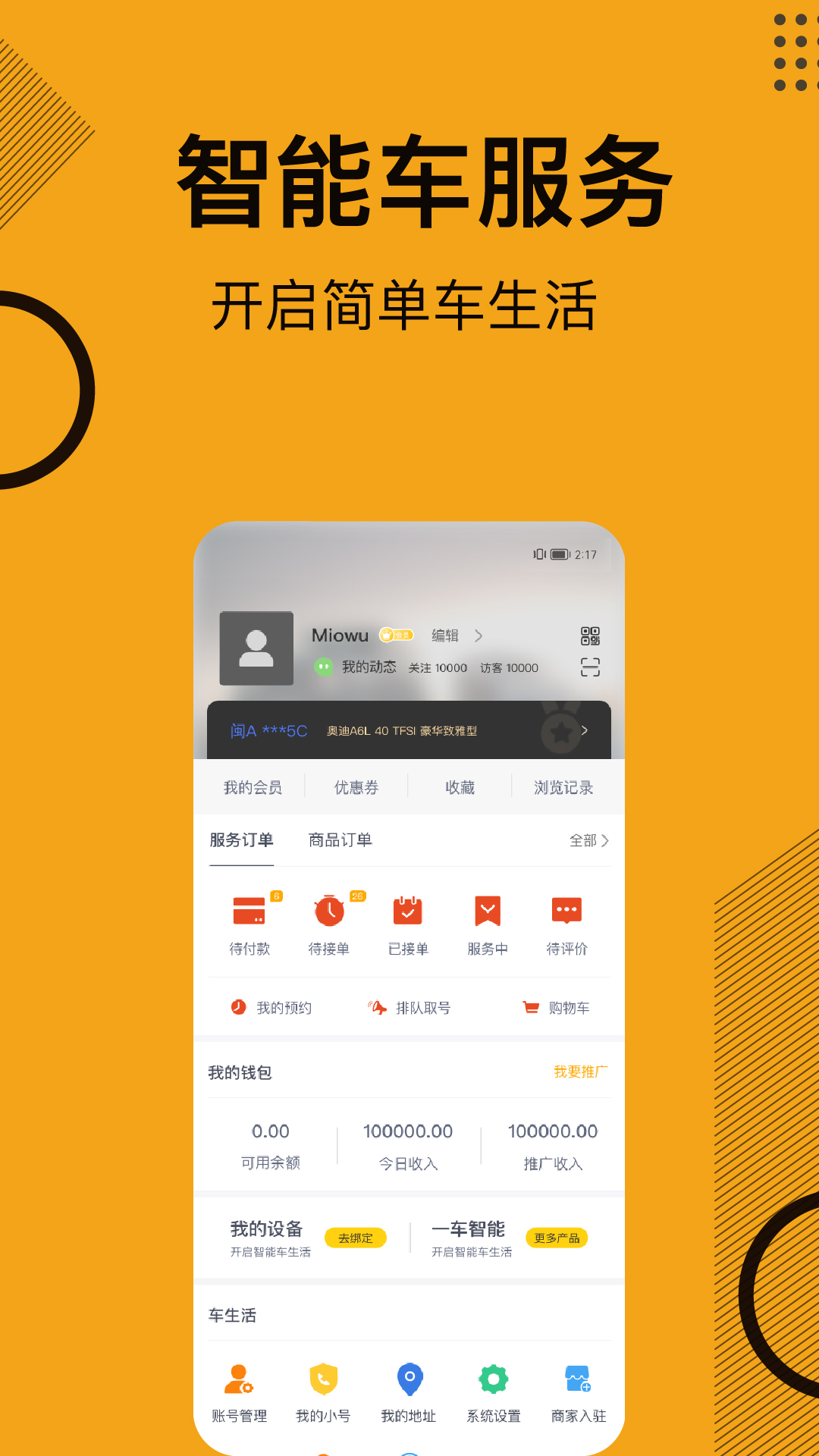 一车APPv1.1.2截图1