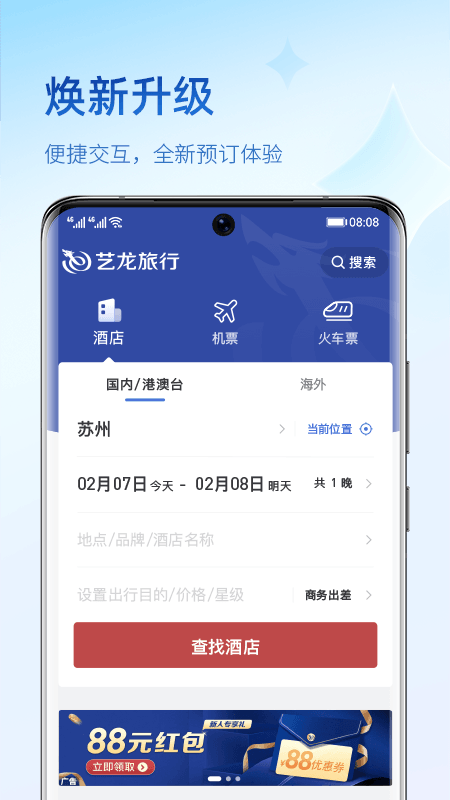 艺龙旅行v10.0.0截图4