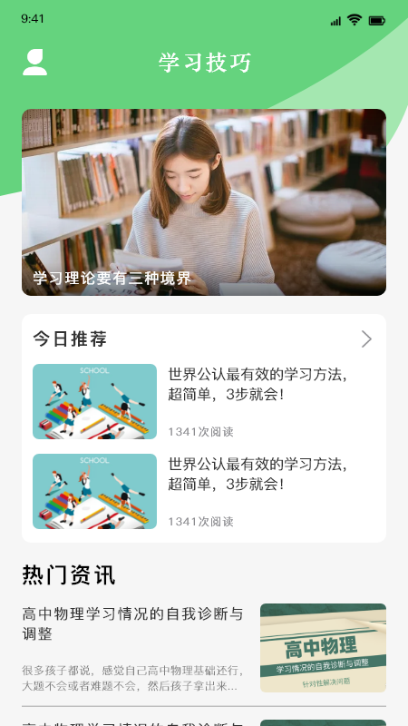 学习好帮手截图1