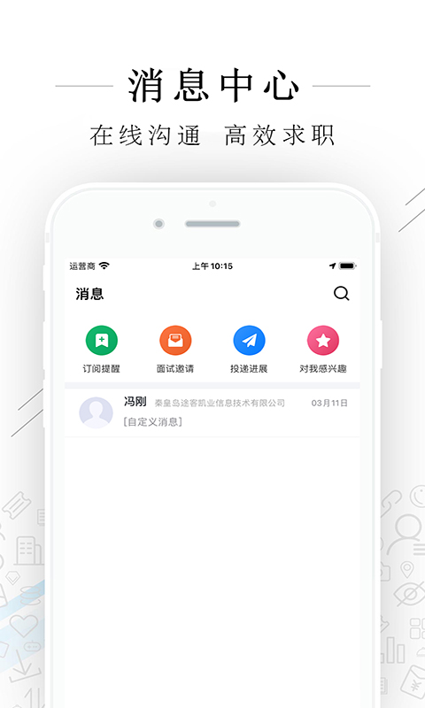 秦皇快聘v2.2.8截图1