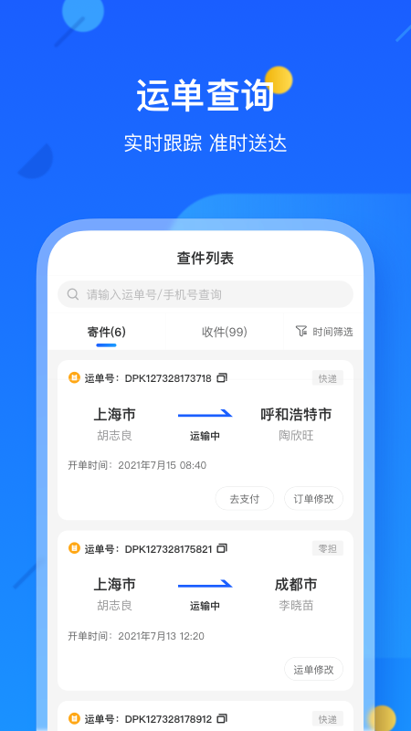 德邦快递v3.6.8.2截图3