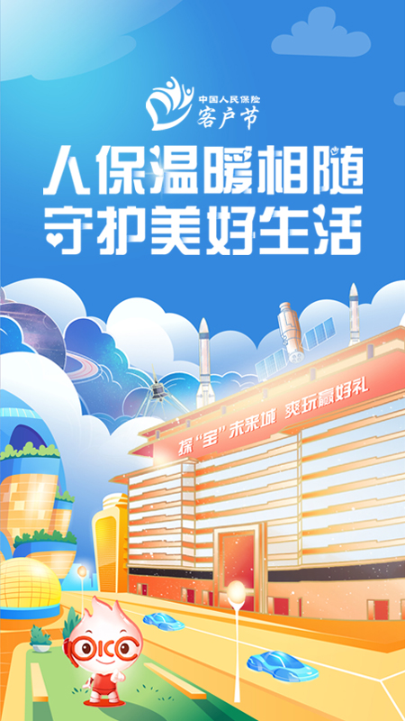 中国人保v6.3.1截图5