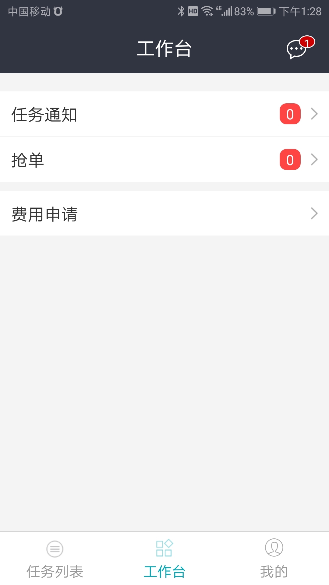 车队管家司机v3.5.0截图3