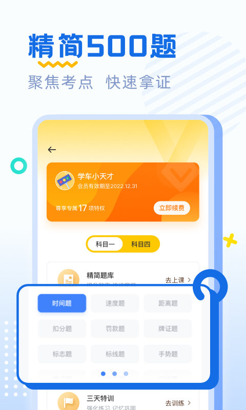 驾考刷题v2.0.1截图3