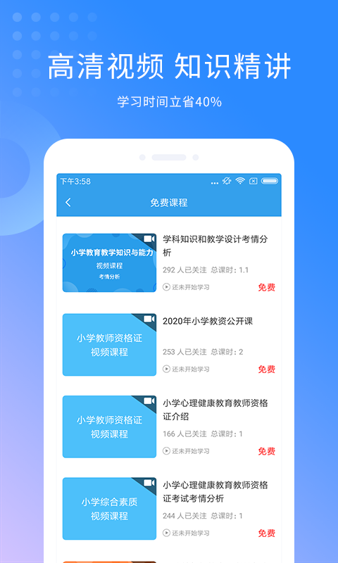 教师资格证考试助手v3.1.7截图2