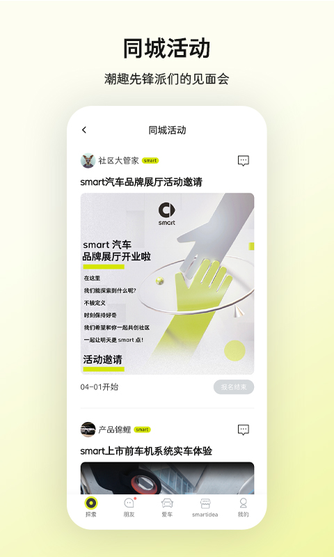 smart汽车v3.0.2截图2