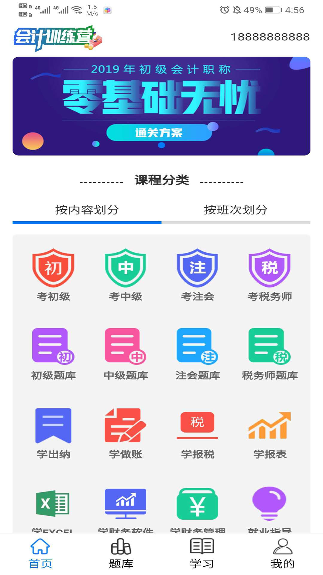 会计训练营截图1