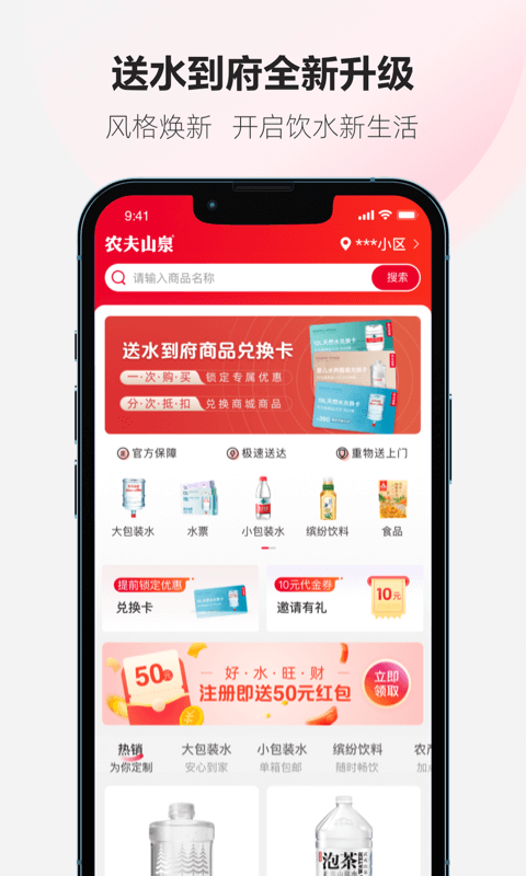 送水到府vv6.0.1截图4