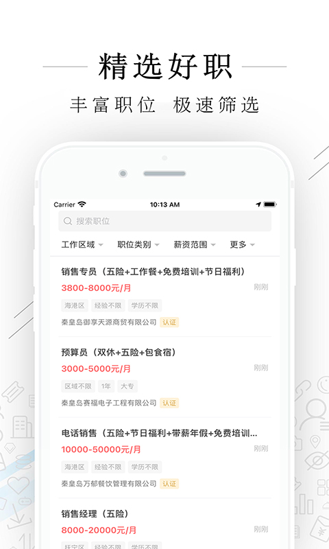 秦皇快聘v2.2.8截图2