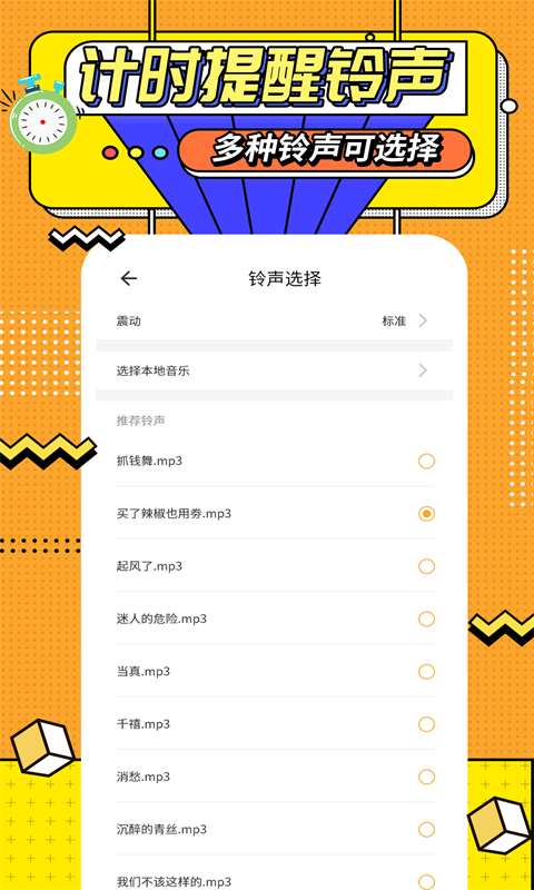 运动计时器v1.3.0截图3