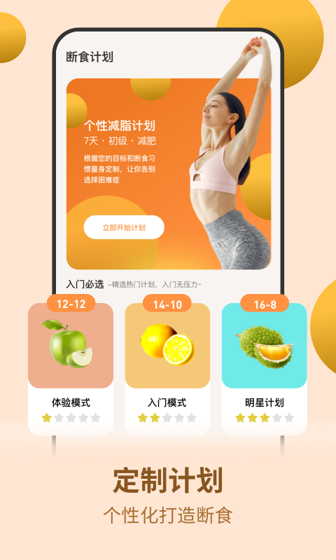 怪瘦轻断食v1.1.7截图3