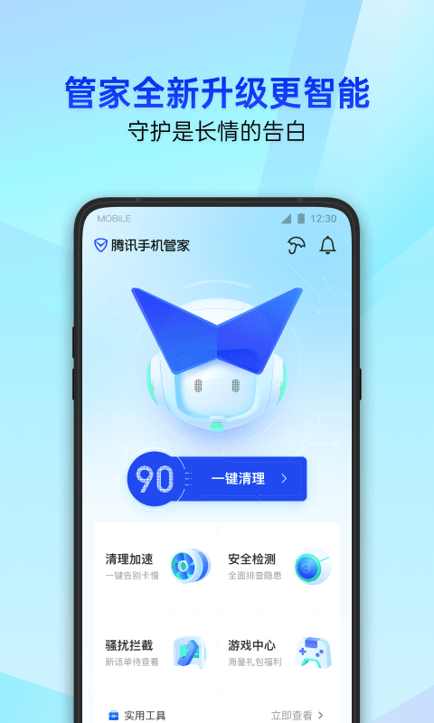 腾讯手机管家v16.0.1截图5