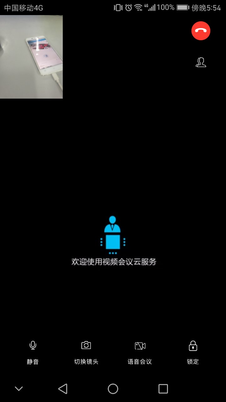 云视频会议截图3