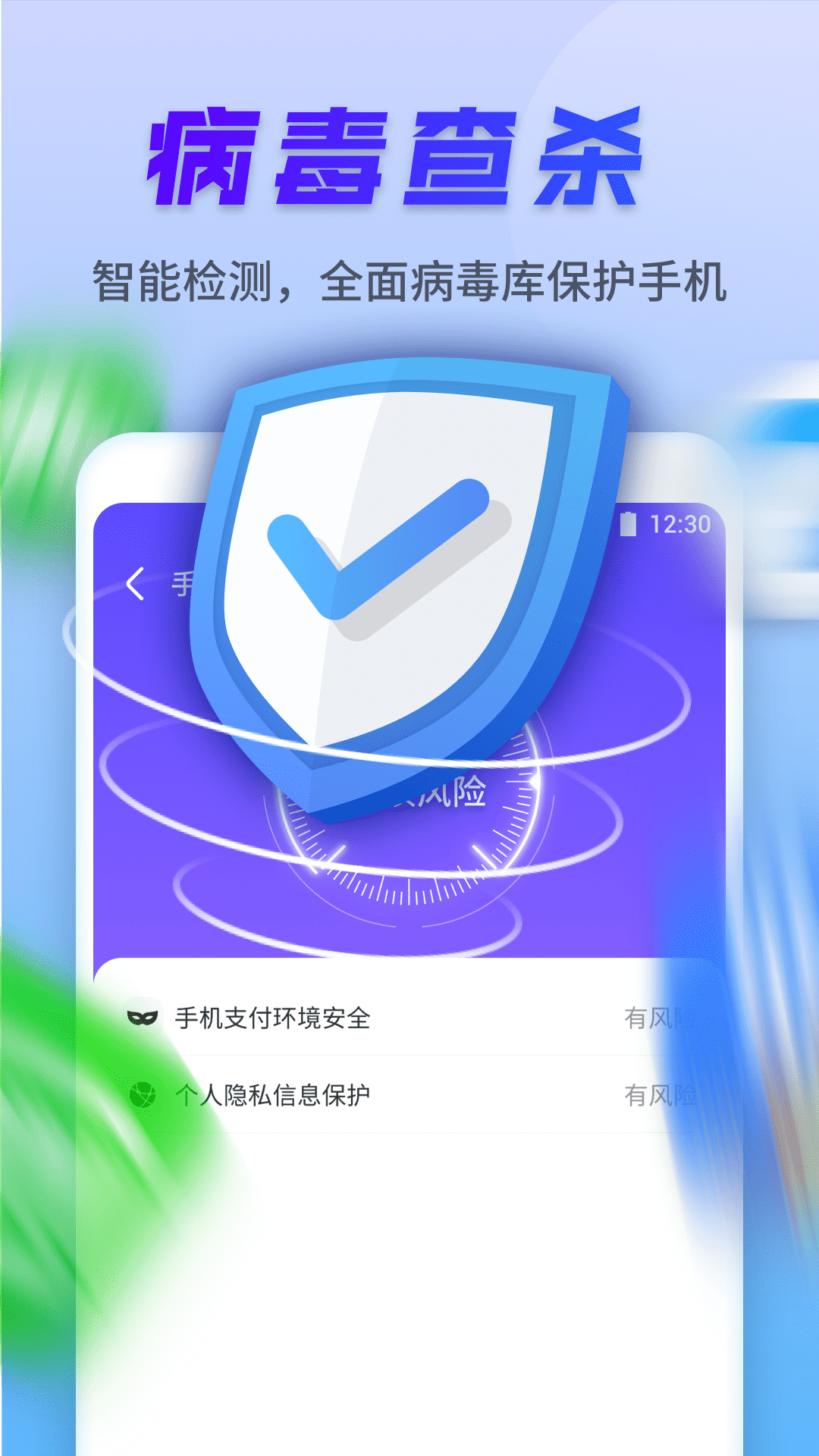 全速手机卫士截图2