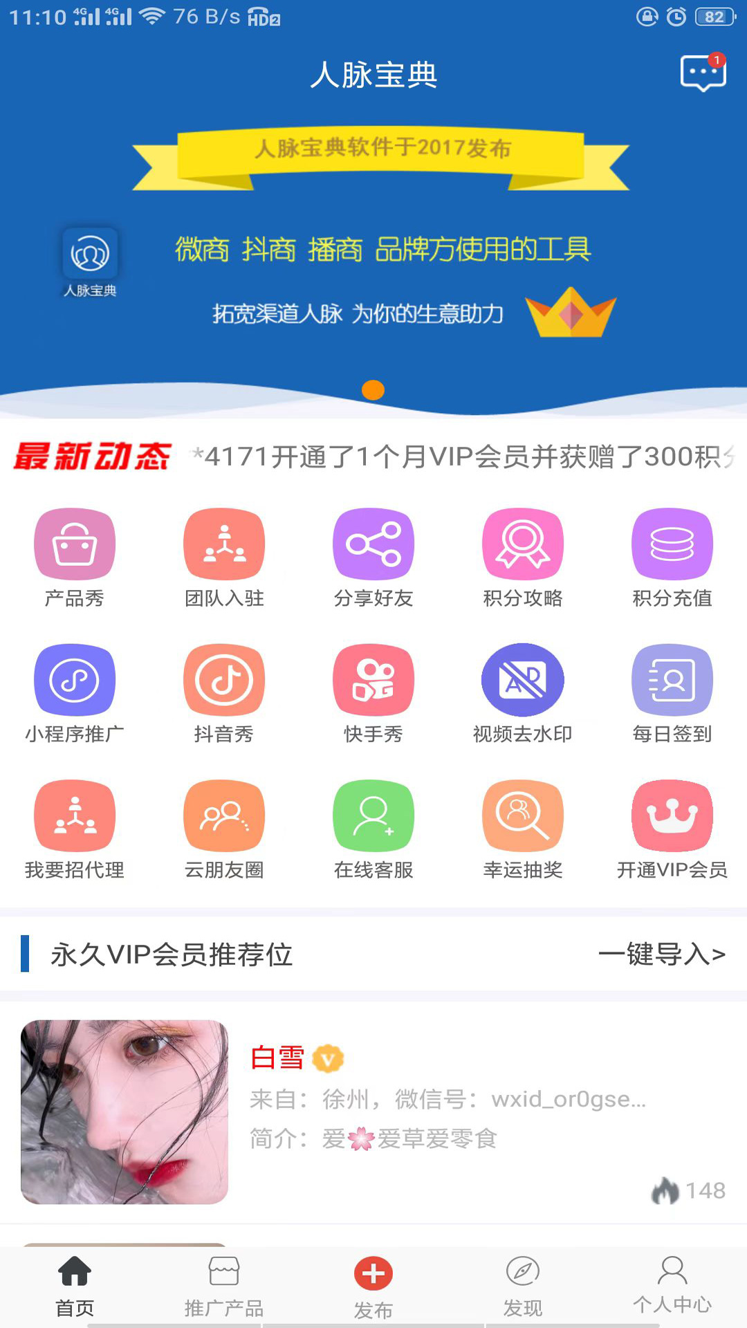 人脉宝典v1.1.3截图4