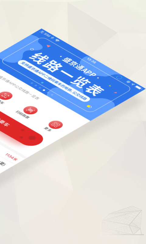 盛京通v2.2.0截图3