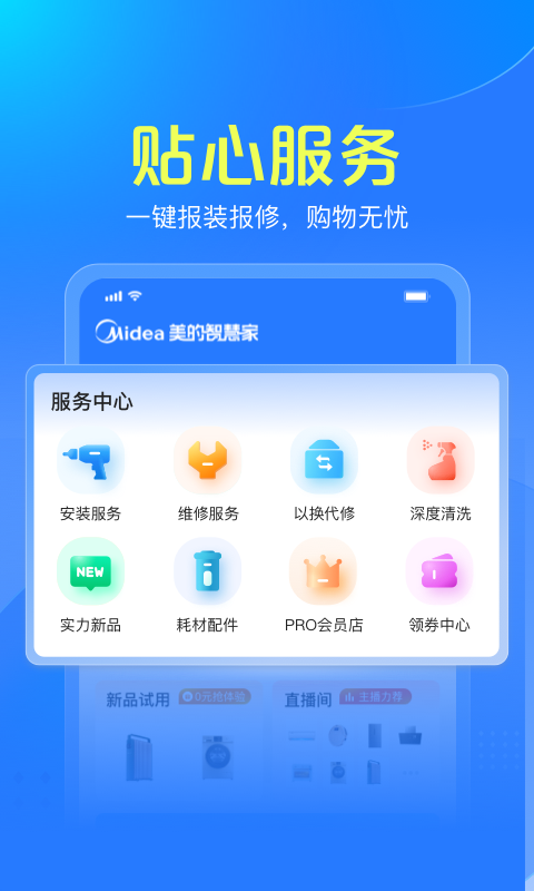 美的智慧家v2.0.0截图5