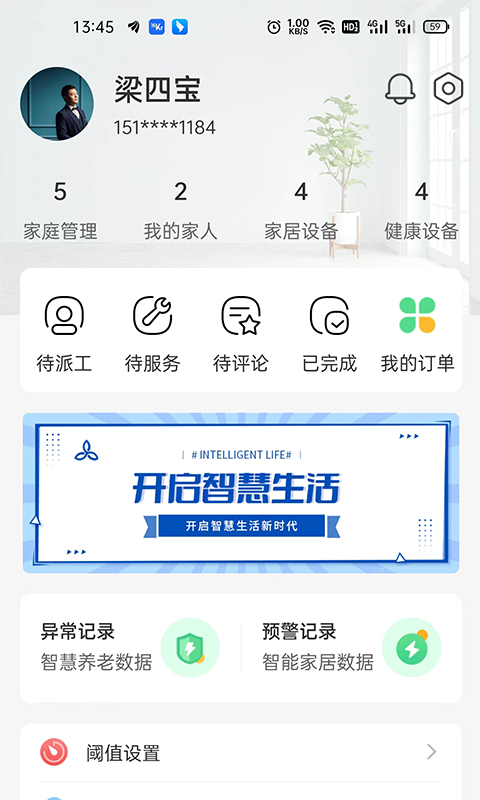 艾琳颐康v1.0.6截图1