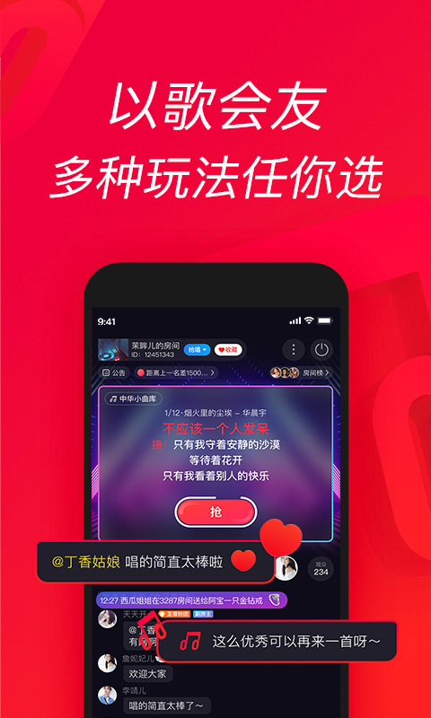 唱吧v11.8.0截图3