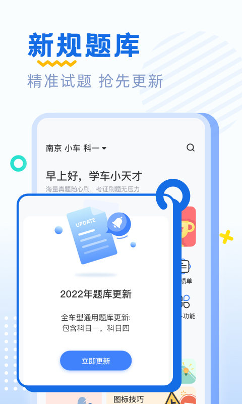 驾考刷题v2.0.1截图5