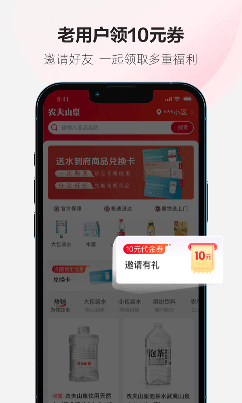 送水到府vv6.0.1截图1