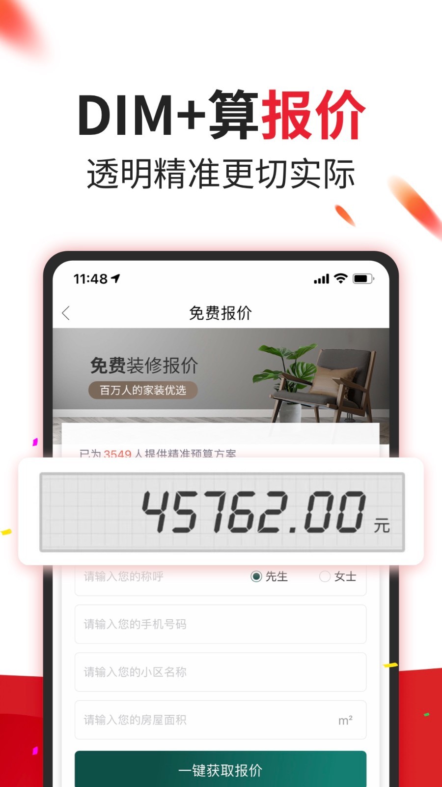 东易日盛v2.4.0.0截图1