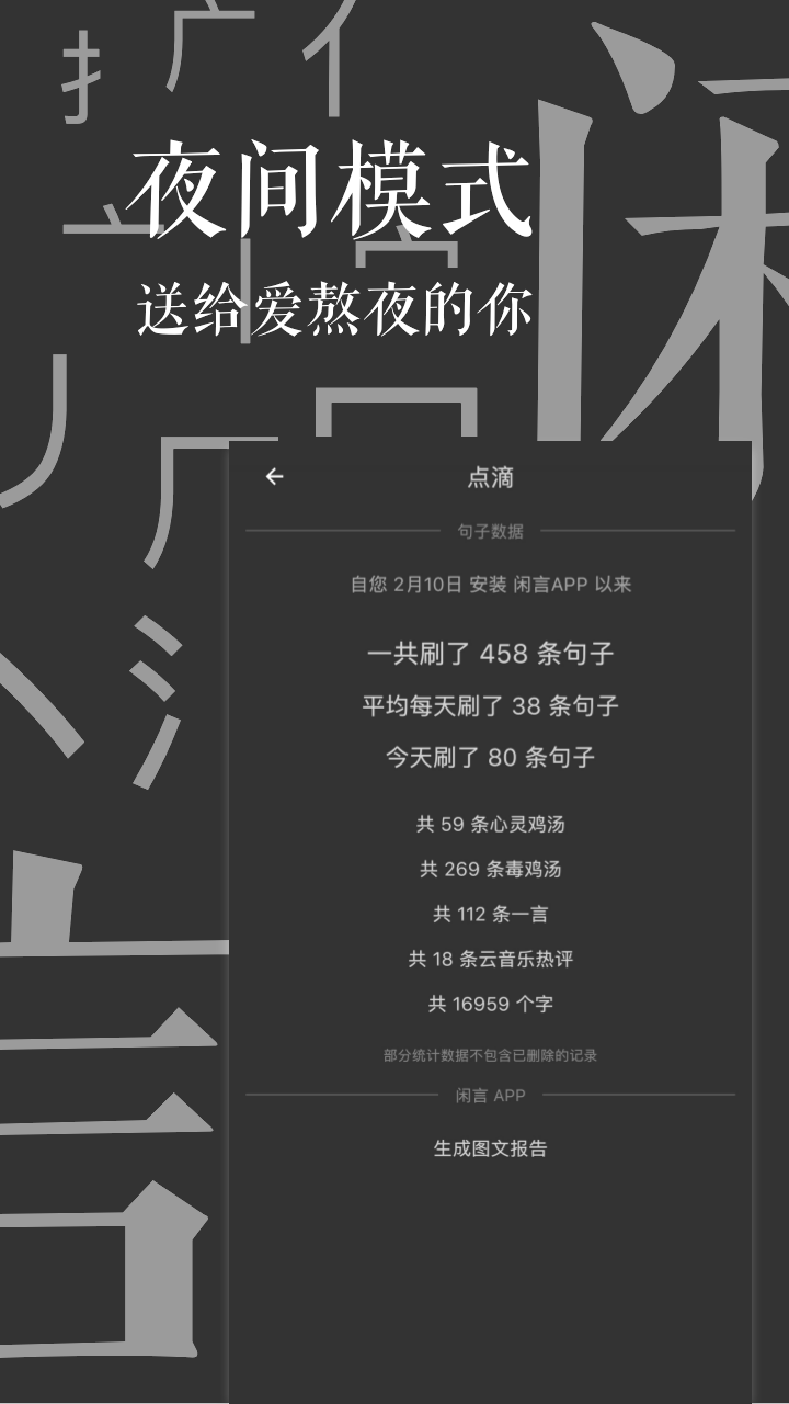 闲言截图2