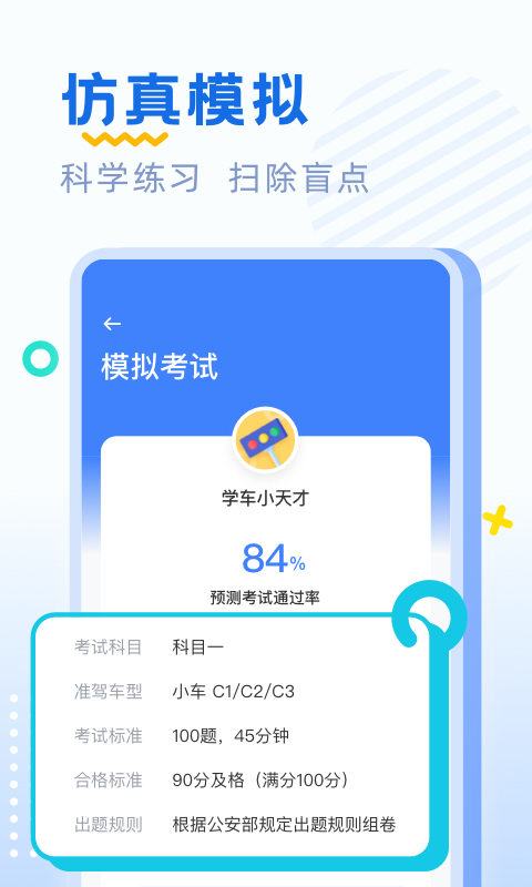 驾考刷题v2.0.1截图2