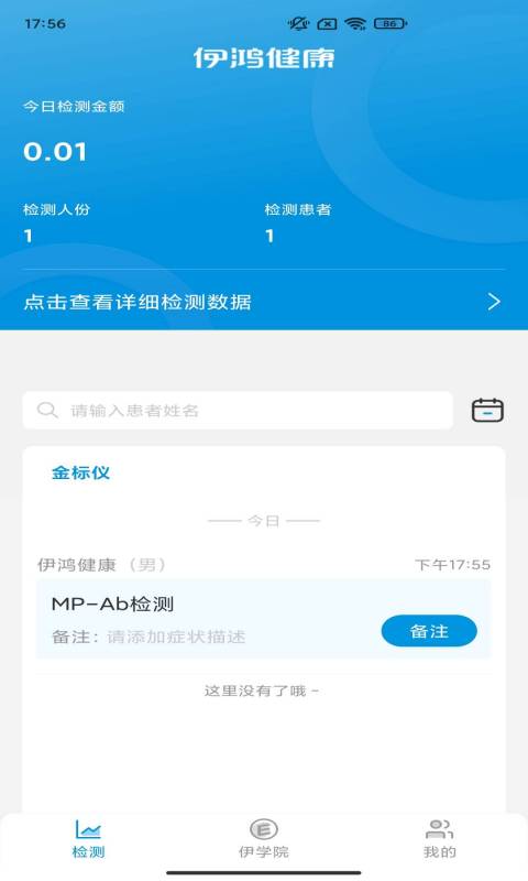 伊鸿诊所vv2.6.3截图1