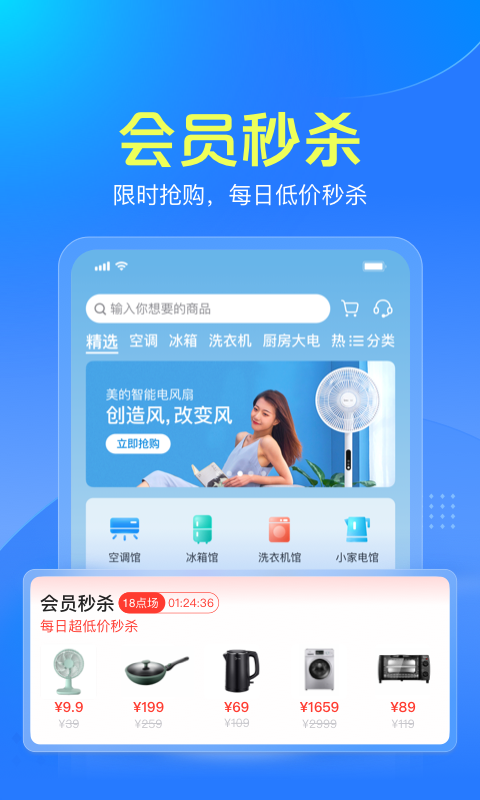 美的智慧家v2.0.0截图3