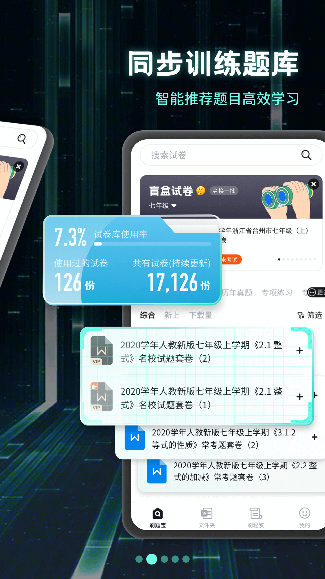 考霸疯狂刷题v1.0.2截图4