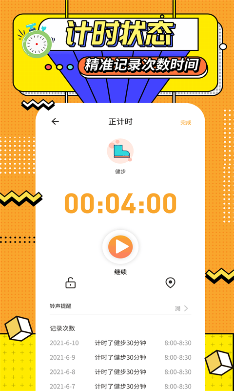 运动计时器v1.3.0截图4